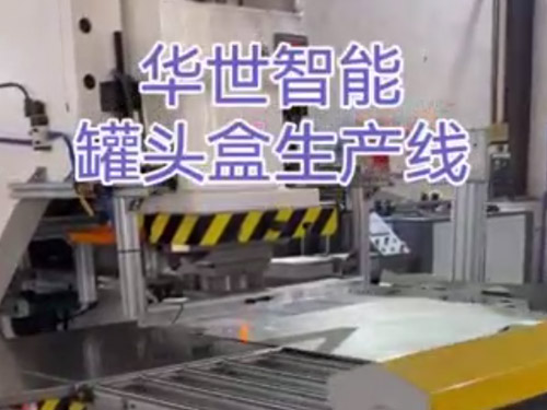 罐頭盒生產線