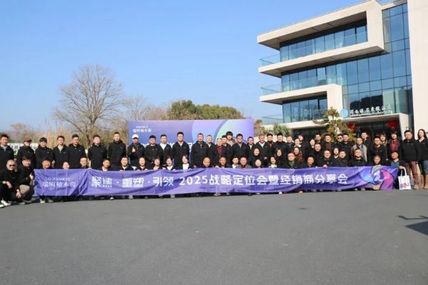 瑞明|2025戰略定位會暨經銷商分享會：聚焦核心，重塑理念，引領市場