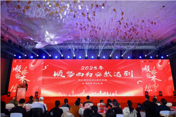 瑞明柚木窗亮相順安資本，共鑒創新與未來