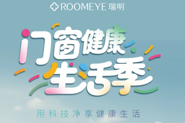 超 強保溫還可以替代空氣凈化器？瑞明新品，6凈5G窗來啦~