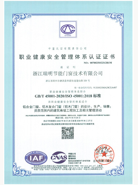 職業(yè)健康安全管理體系認(rèn)證證書